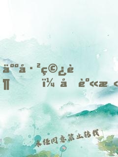 人已穿越，分身末日求生